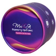 Ти + Я. Відверто про секс