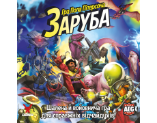 Заруба (Smash Up)