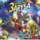 Настільна гра Заруба (Smash Up)