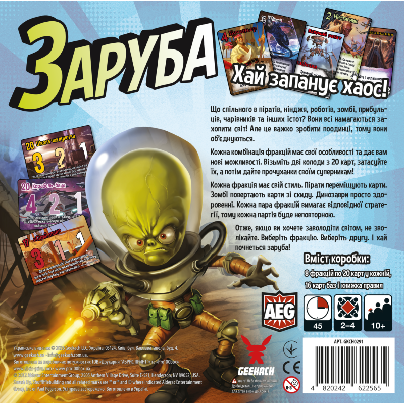 Настільна гра Заруба (Smash Up)