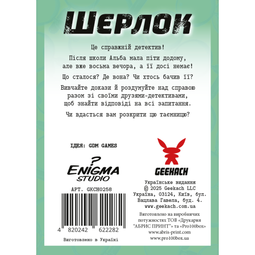 Настольная игра Шерлок: Детская версия. Где Альба? (Sherlock Junior: Alba)