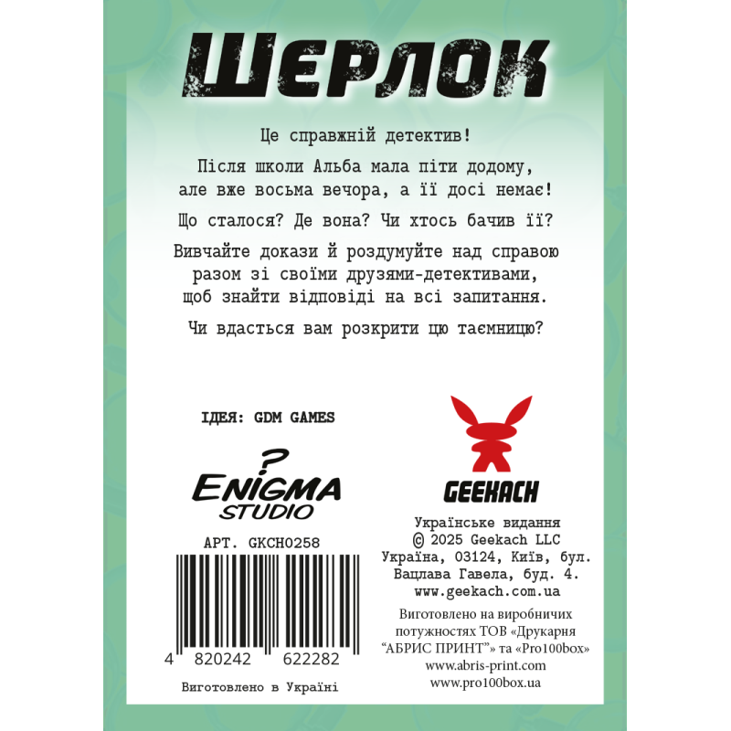 Настольная игра Шерлок: Детская версия. Где Альба? (Sherlock Junior: Alba)