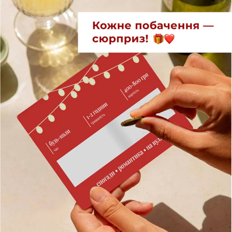 Настольная игра Год свиданий