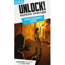 Unlock! Короткі пригоди. Пробудження мумії