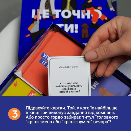 Настільна гра Це точно ти