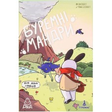 Буремні мандри (A Wild Venture)