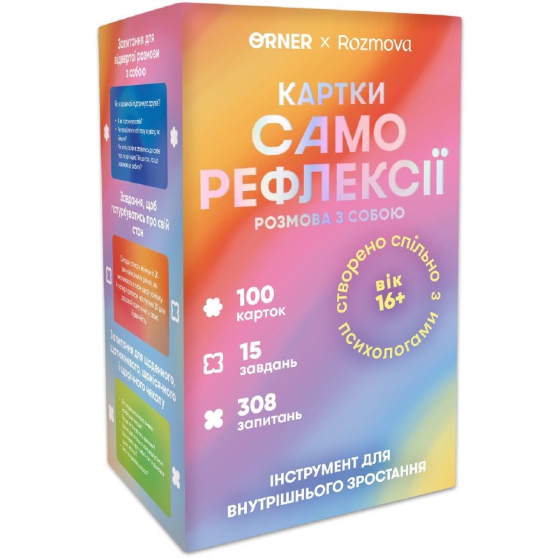 Карты саморефлексии Разговор с собой