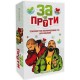 Настольная игра За или против? УКР