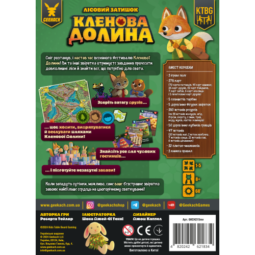 Настольная игра Кленова долина (Maple Valley)