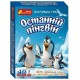 Настольная игра Останній пінгвін
