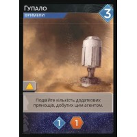 Промокарта «Гупало — Дюна»: Империум