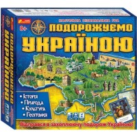 3 в 1. Путешествуем по Украине