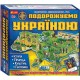 Настільна гра 3 в 1. Подорожуємо Україною