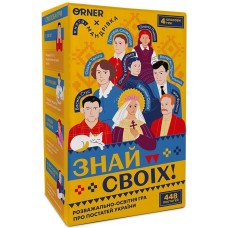 Знай своїх