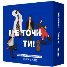 Це точно ти