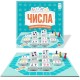 Настільна гра Числа (SETUP)