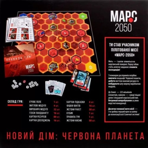 Настільна гра Марс-2050