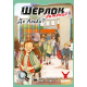 Настольная игра Шерлок детский. Где Альба? (Sherlock Junior: Alba)