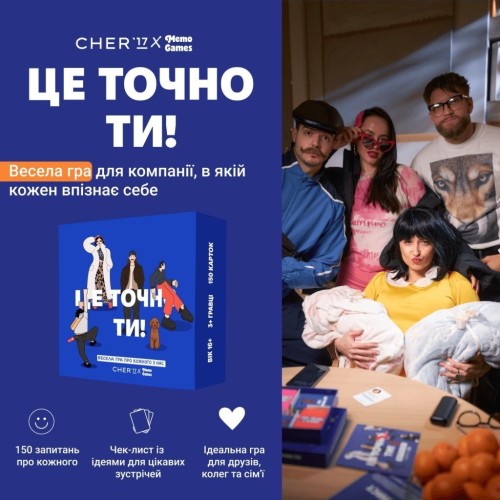 Настільна гра Це точно ти