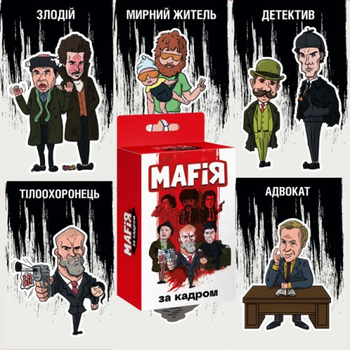 Настольная игра Мафия. За кадром