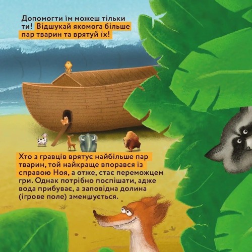 Настільна гра Справа Ноя