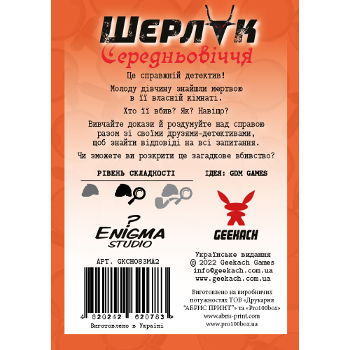 Настольная игра Шерлок. Средневековье. За закрытыми дверями