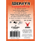 Настольная игра Шерлок. Средневековье. За закрытыми дверями