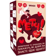 Игра для влюбленных. Метч!