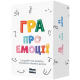 Настільна гра Гра про емоції