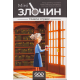 Настільна гра Мінізлочин. Сімейні справи (Mini Crimes: Family Matter)