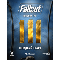 Fallout. Настільна рольова гра - Швидкий старт