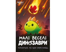 Малі веселі динозаври (Happy Little Dinosaurs)