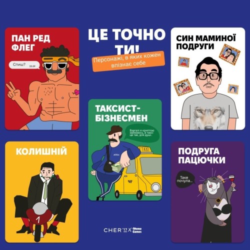 Настольная игра Это точно ты