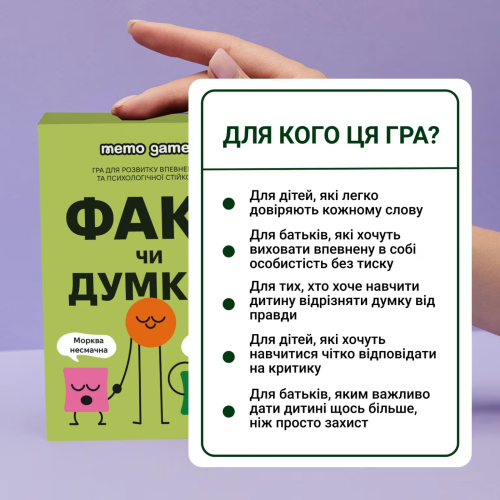 Настольная игра ФАКТ или МНЕНИЕ?
