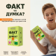 Настольная игра ФАКТ или МНЕНИЕ?