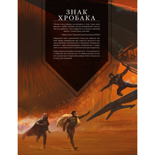 Настільна гра Дюна. Пригоди в Імперії - Швидкий старт (Dune RPG Wormsign Quickstart Guide)