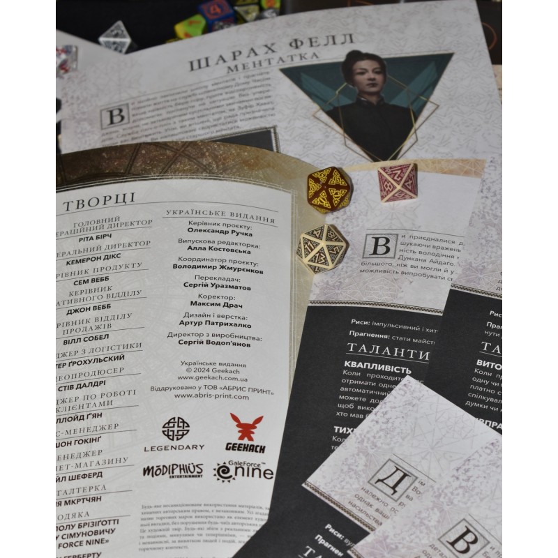 Настільна гра Дюна. Пригоди в Імперії - Швидкий старт (Dune RPG Wormsign Quickstart Guide)