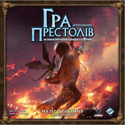 Настільна гра Гра престолів. Друге видання - Матір драконів (A Game of Thrones: Mother of Dragons)