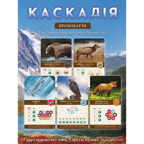 Настільна гра Набір промо-карт для гри Каскадія (Cascadia)