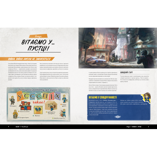 Настільна гра Fallout. Настільна рольова гра - Швидкий старт