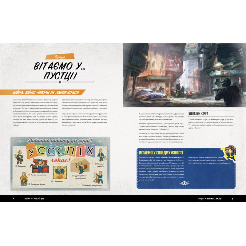 Настільна гра Fallout. Настільна рольова гра - Швидкий старт