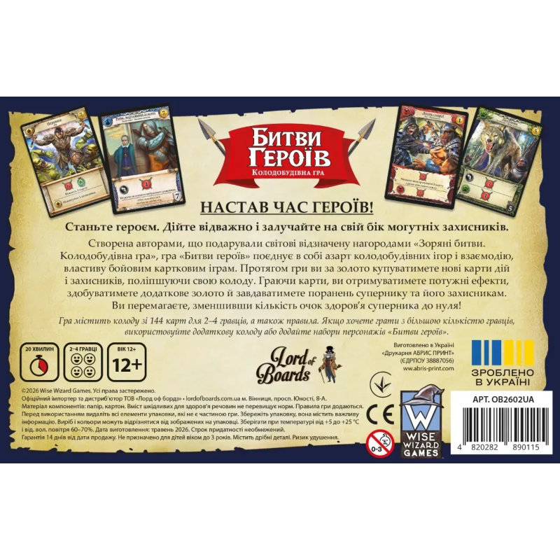Настільна гра Битви Героїв (Hero Realms)