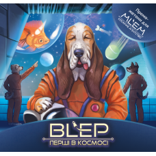 MLEM: BLEP. Первые в космосе (Cosmic Pioneers)