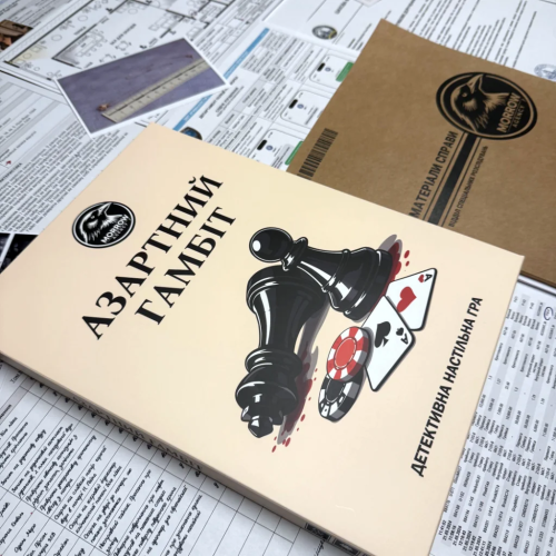 Настольная игра Азартний гамбіт