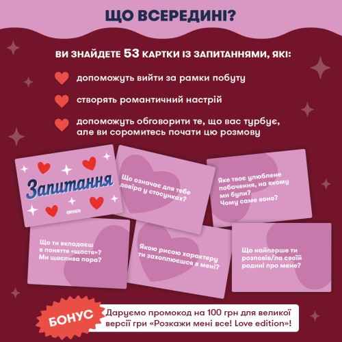 Настільна гра Мінігра Закохані серця