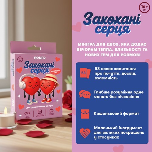 Настільна гра Мінігра Закохані серця