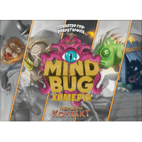 Mind Bug. Химерия: Первый контакт (Mindbug: First Contact)