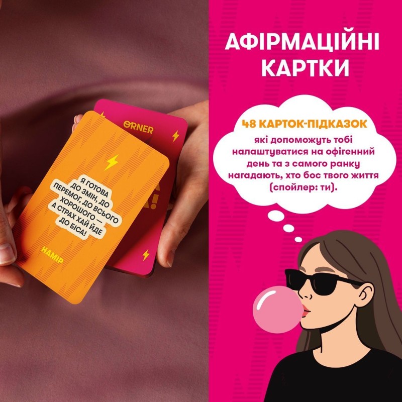 Карты с афирмациями Я чертовски крутая 18+