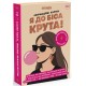 Карты с афирмациями Я чертовски крутая 18+
