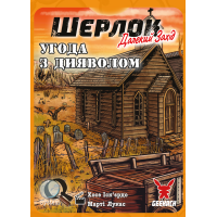 Шерлок. Далекий захід. Угода з дияволом (Sherlock Far West: Devil's Pact)